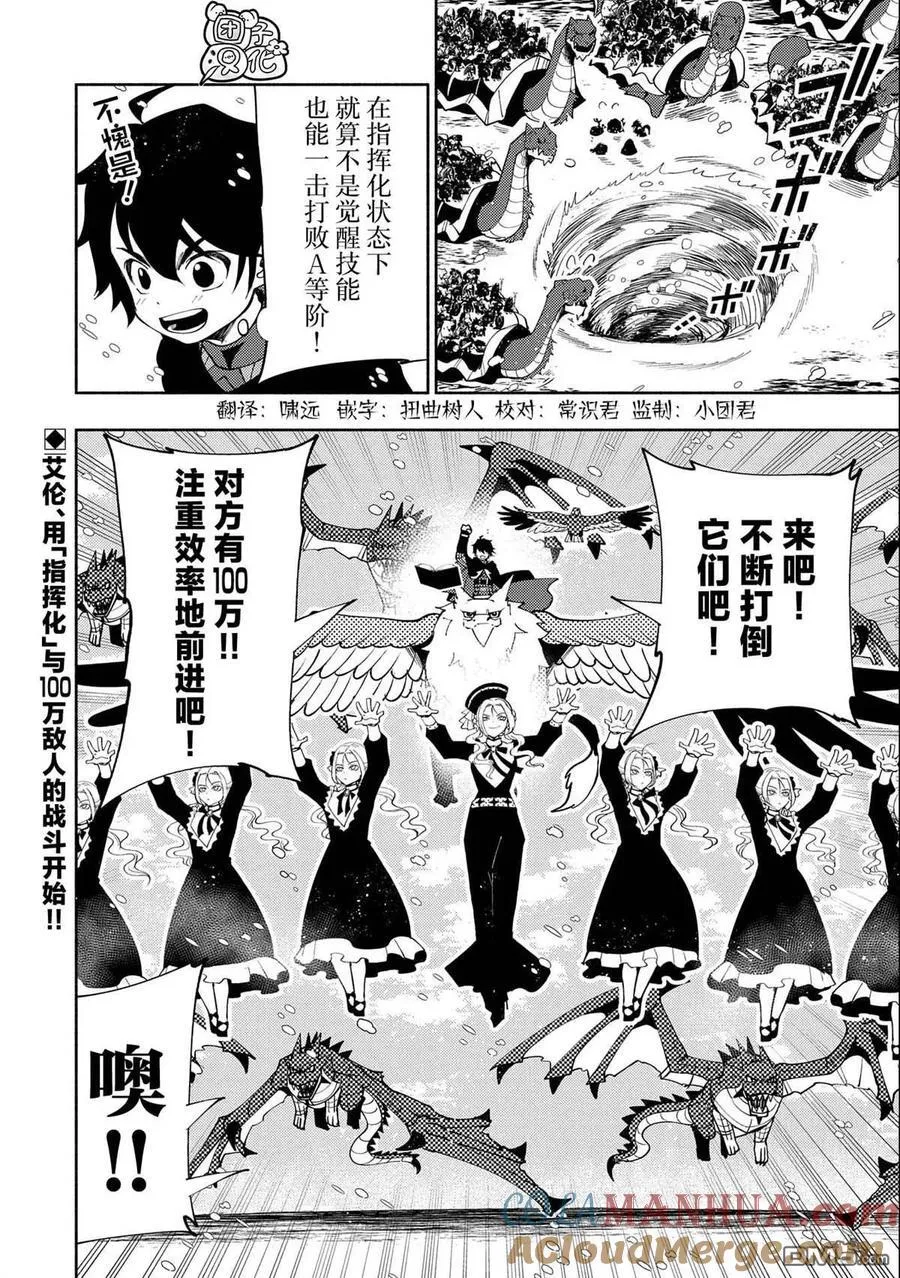 第48话 指挥化 第23页