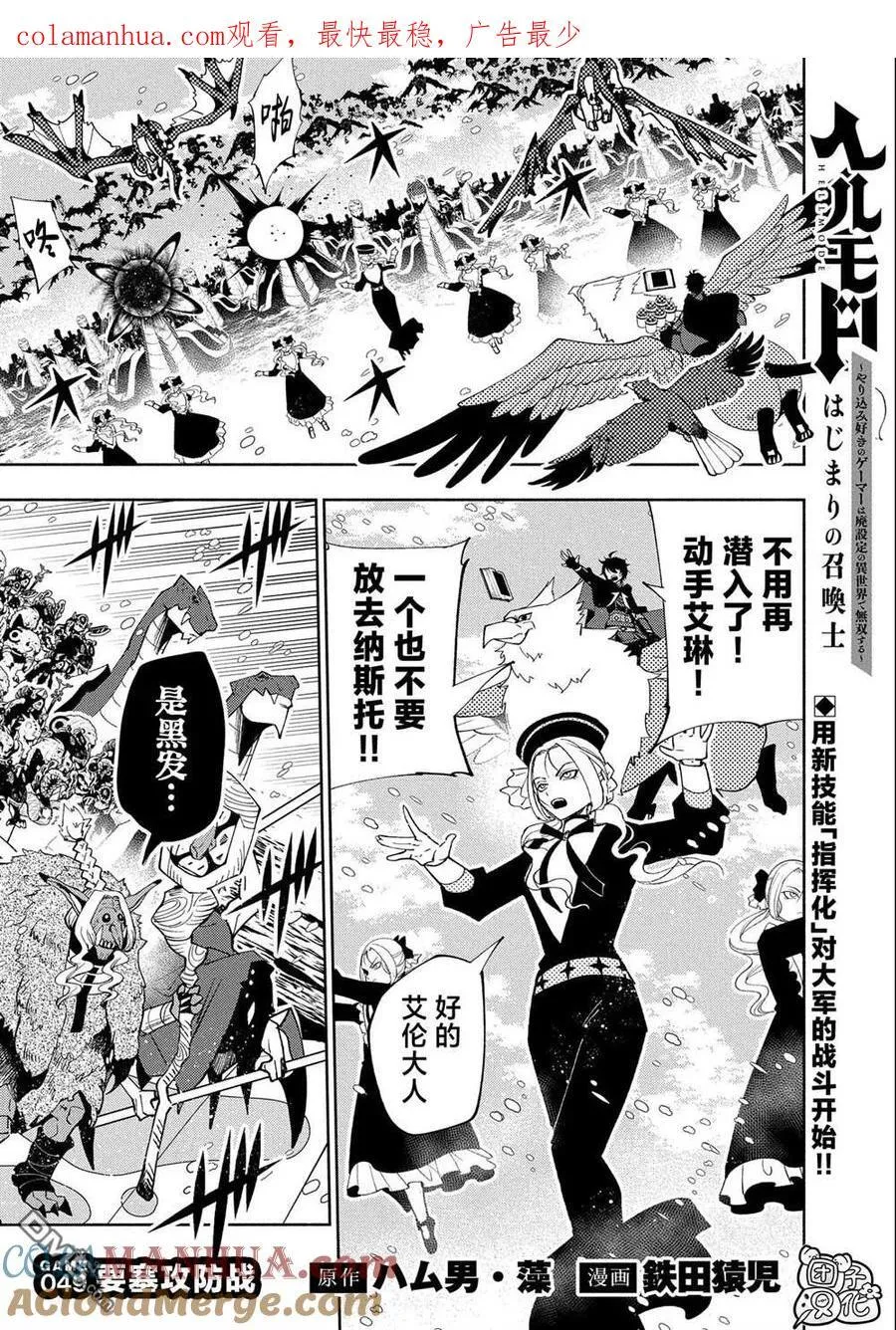 第49话 要塞攻防战 第1页