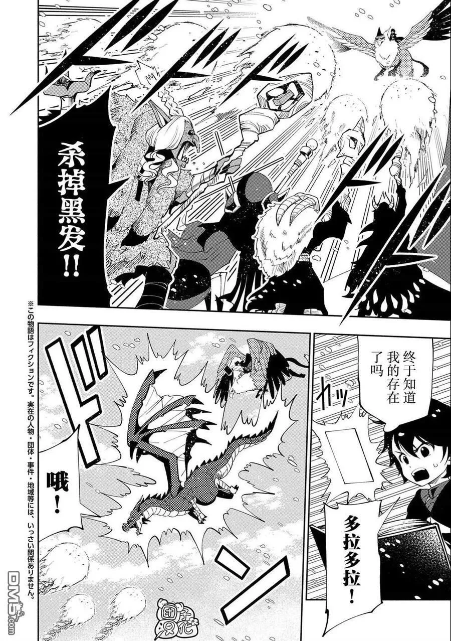 第49话 要塞攻防战 第2页