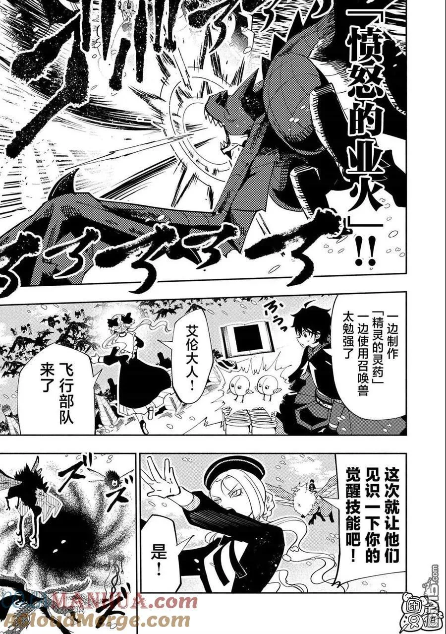第49话 要塞攻防战 第3页