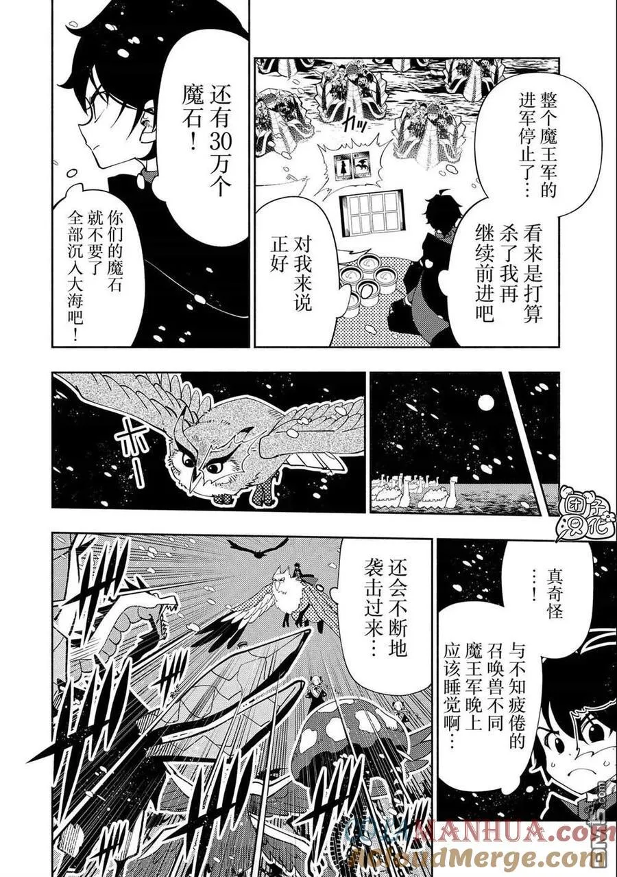 第49话 要塞攻防战 第5页