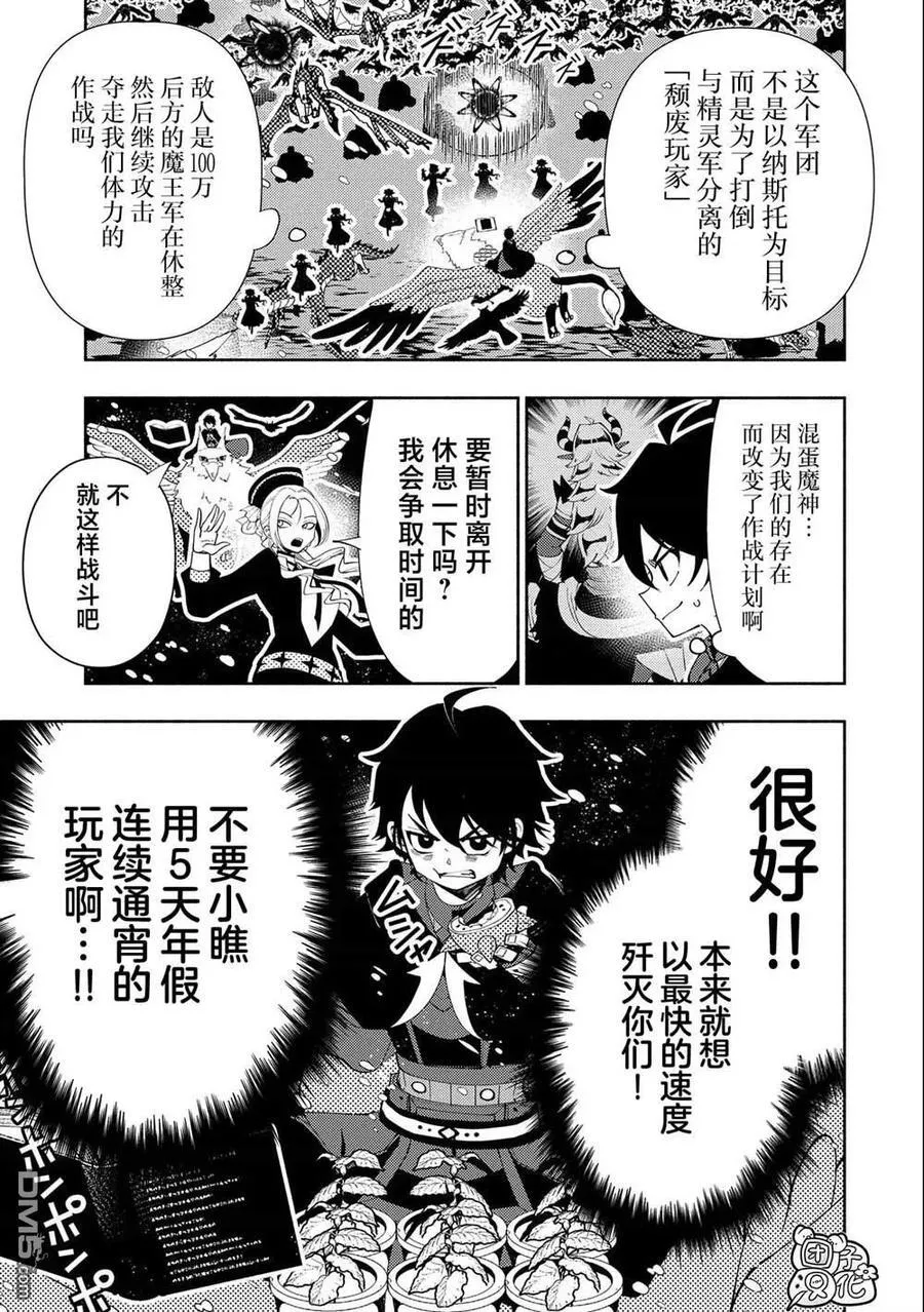 第49话 要塞攻防战 第6页