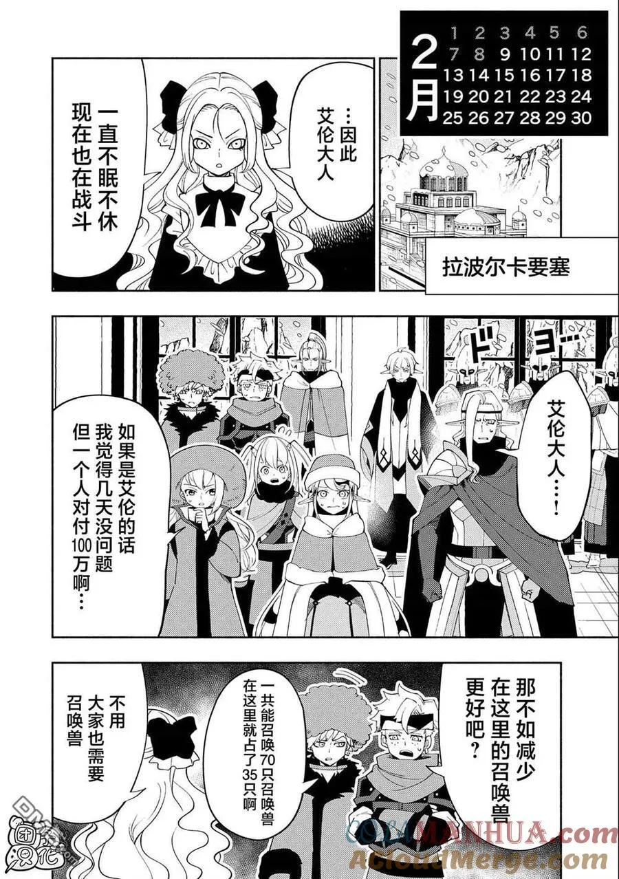 第49话 要塞攻防战 第7页