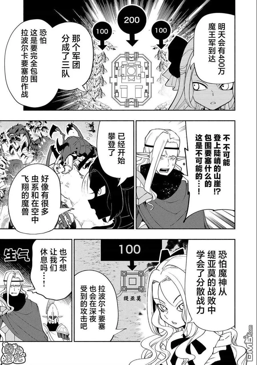 第49话 要塞攻防战 第8页