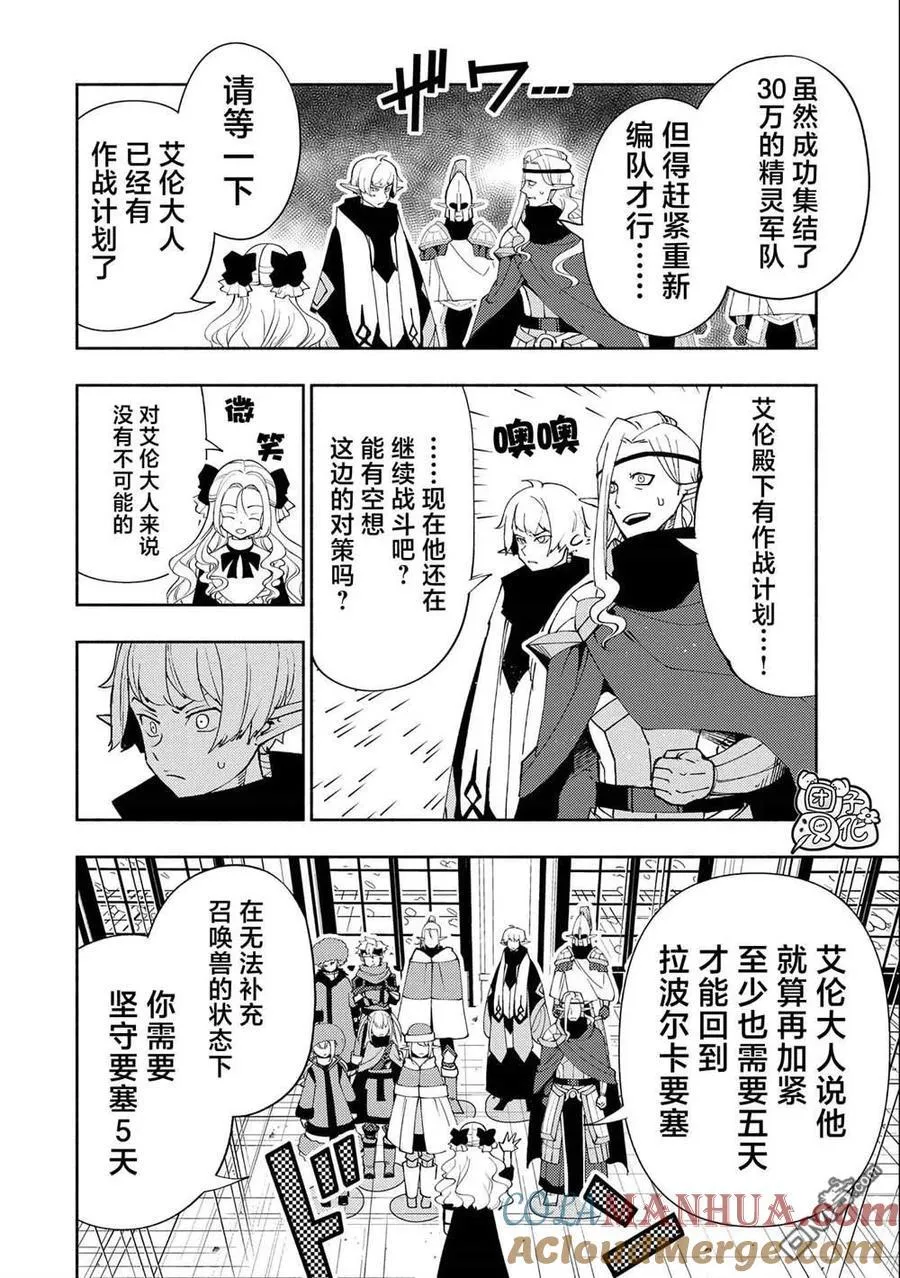 第49话 要塞攻防战 第9页