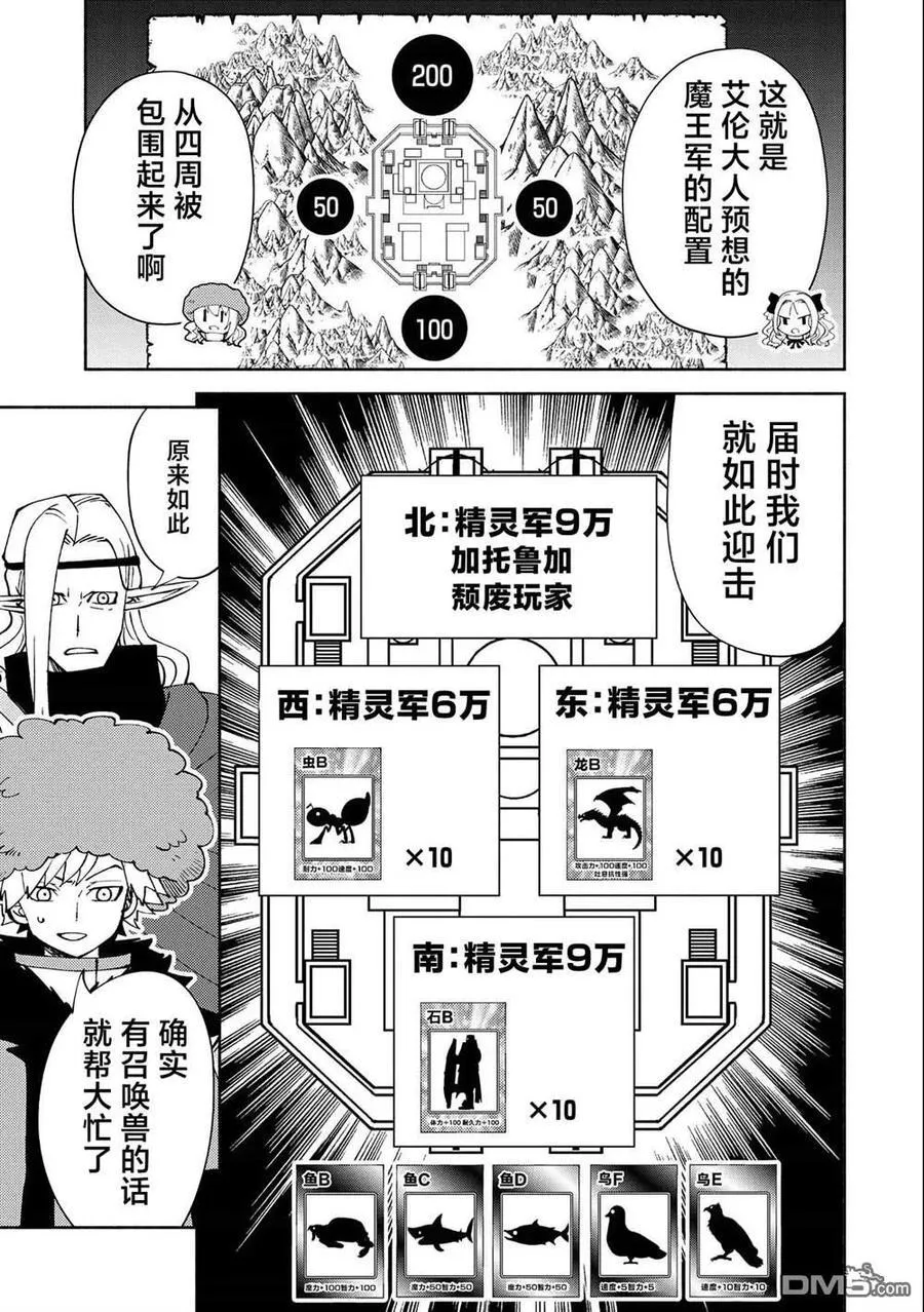 第49话 要塞攻防战 第10页