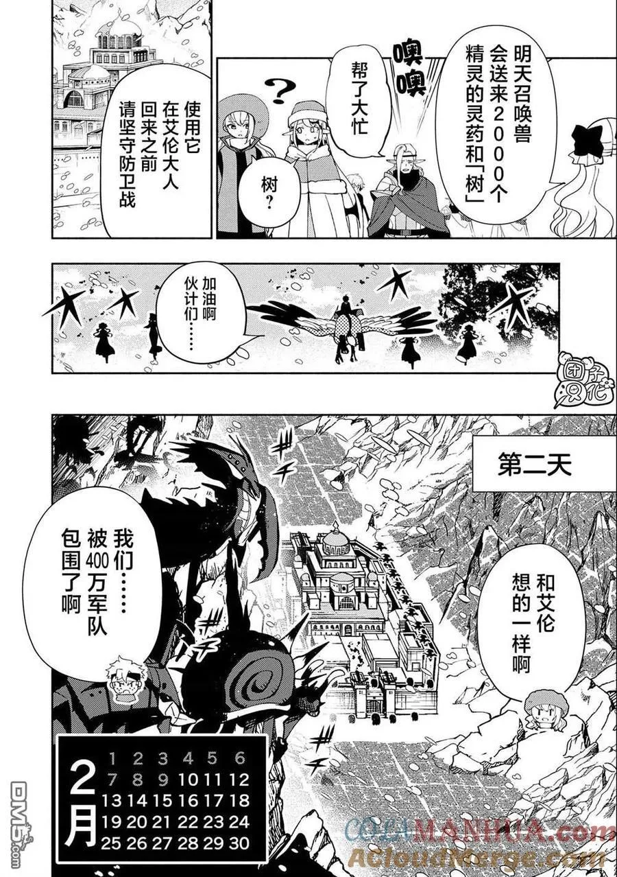 第49话 要塞攻防战 第11页