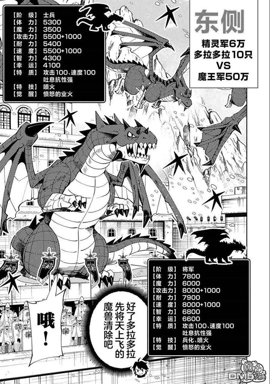 第49话 要塞攻防战 第12页