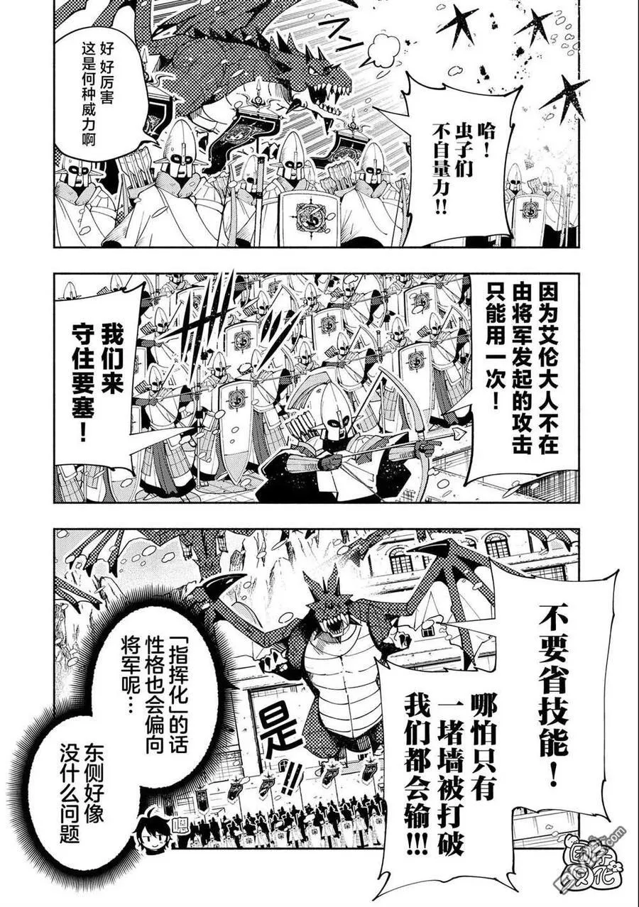 第49话 要塞攻防战 第14页