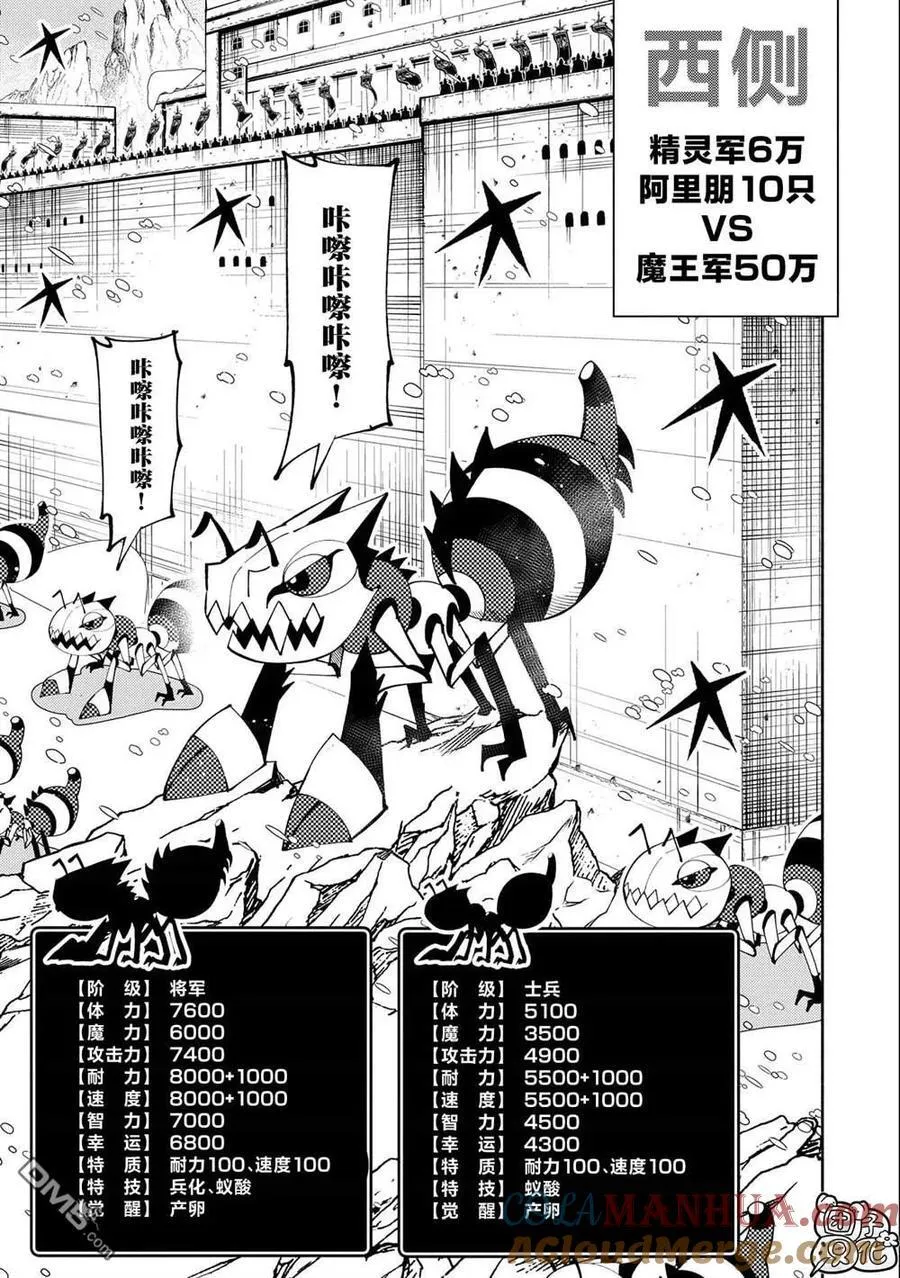 第49话 要塞攻防战 第15页