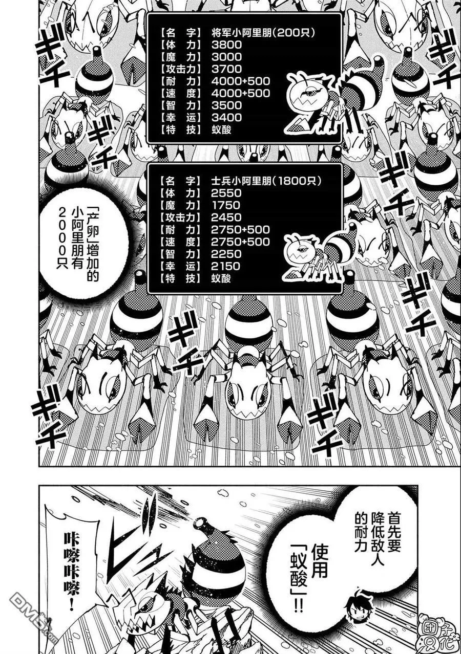 第49话 要塞攻防战 第16页