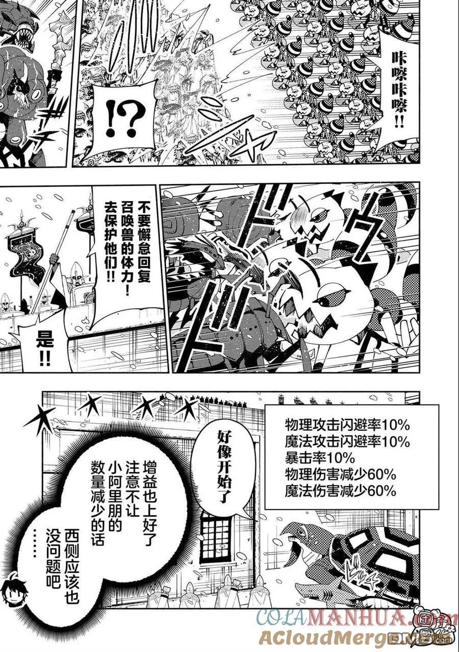 第49话 要塞攻防战 第17页