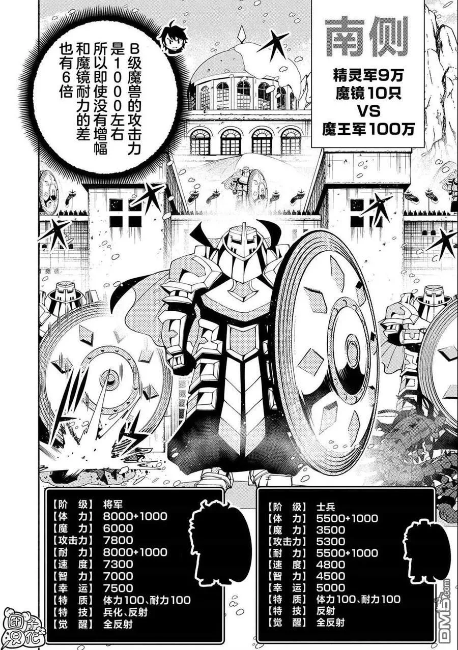 第49话 要塞攻防战 第18页