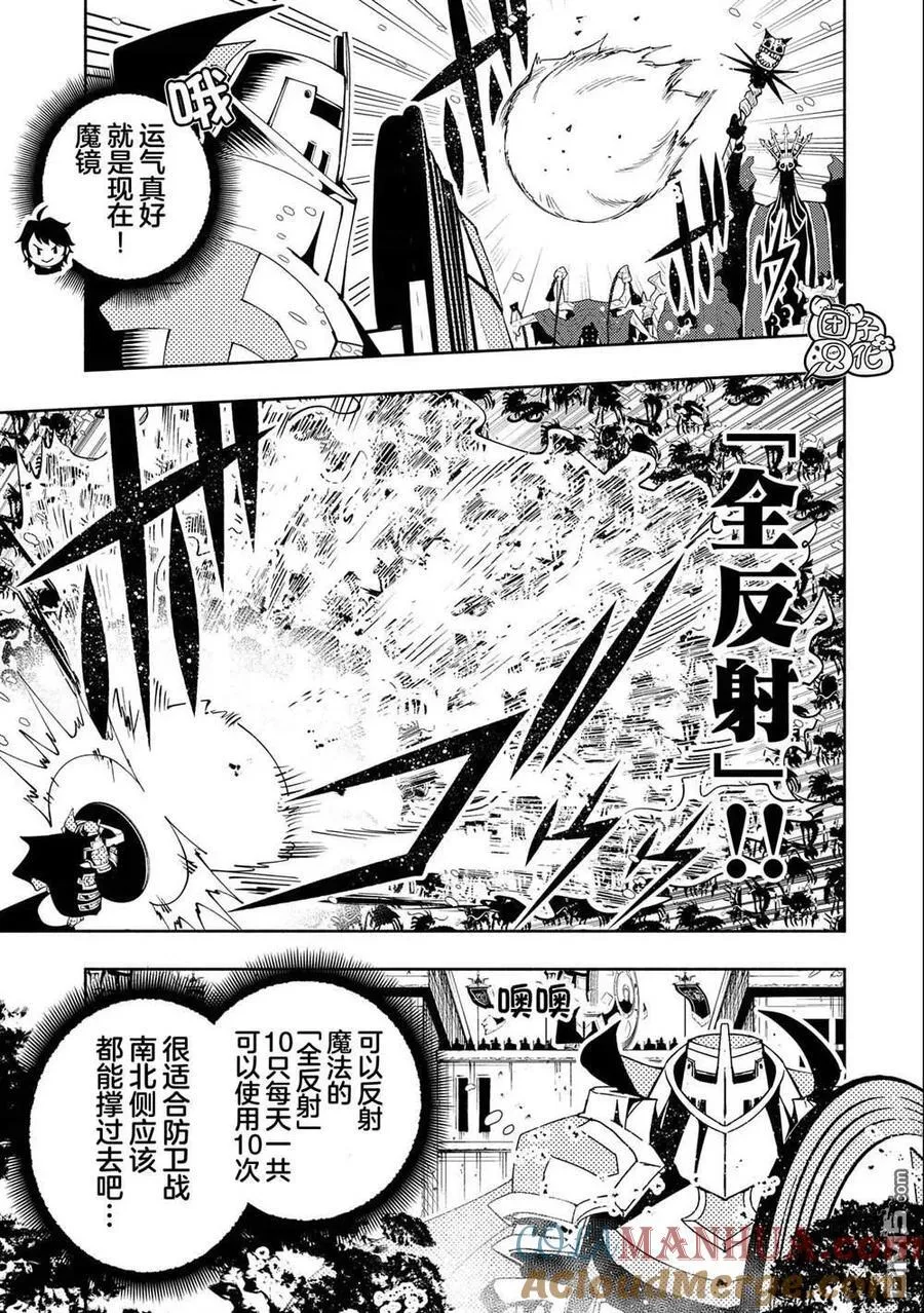 第49话 要塞攻防战 第19页