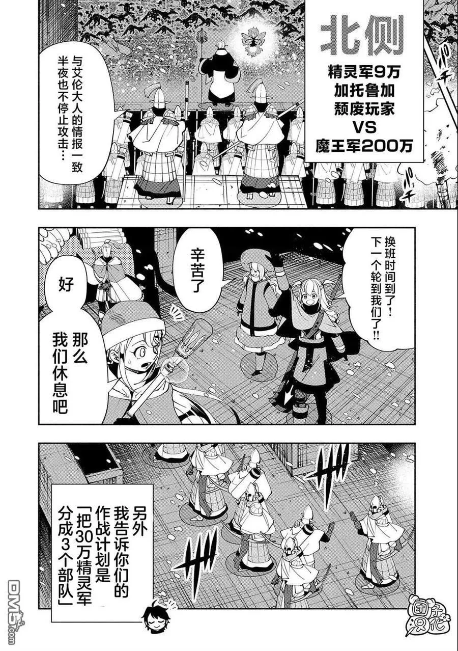 第49话 要塞攻防战 第20页