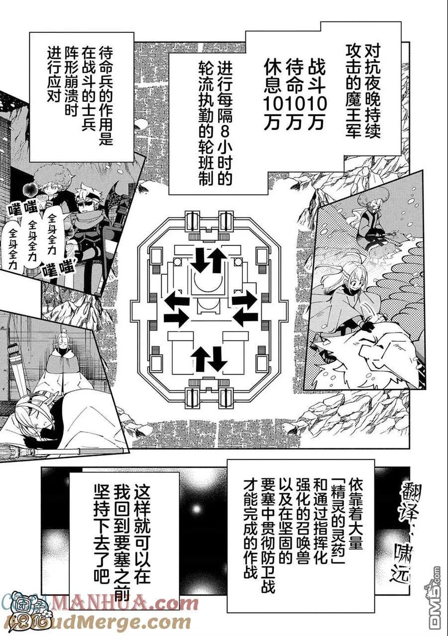 第49话 要塞攻防战 第21页