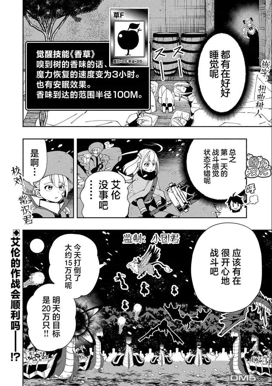第49话 要塞攻防战 第22页