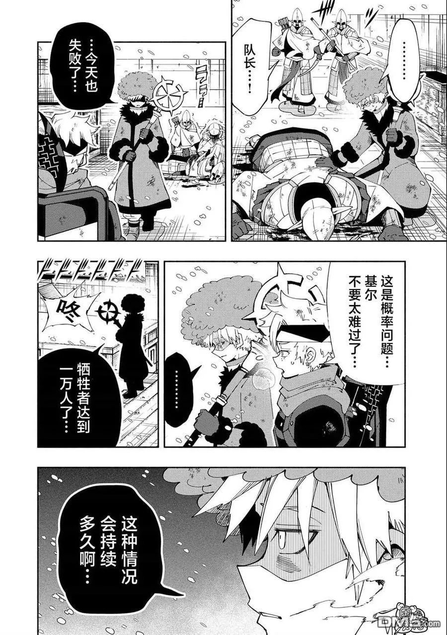 第50话 帮手 第2页
