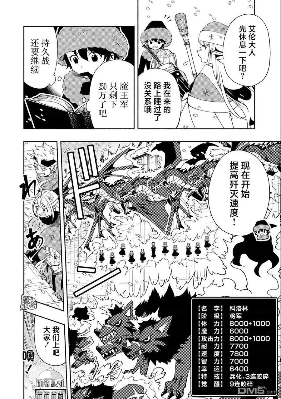 第50话 帮手 第4页
