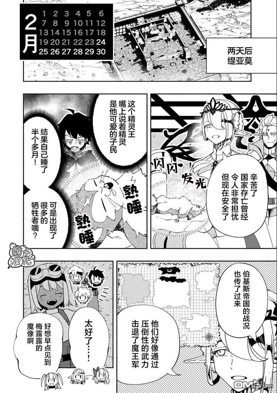 第50话 帮手 第6页