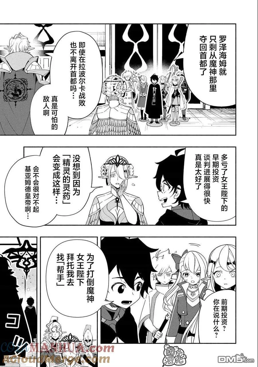 第50话 帮手 第7页