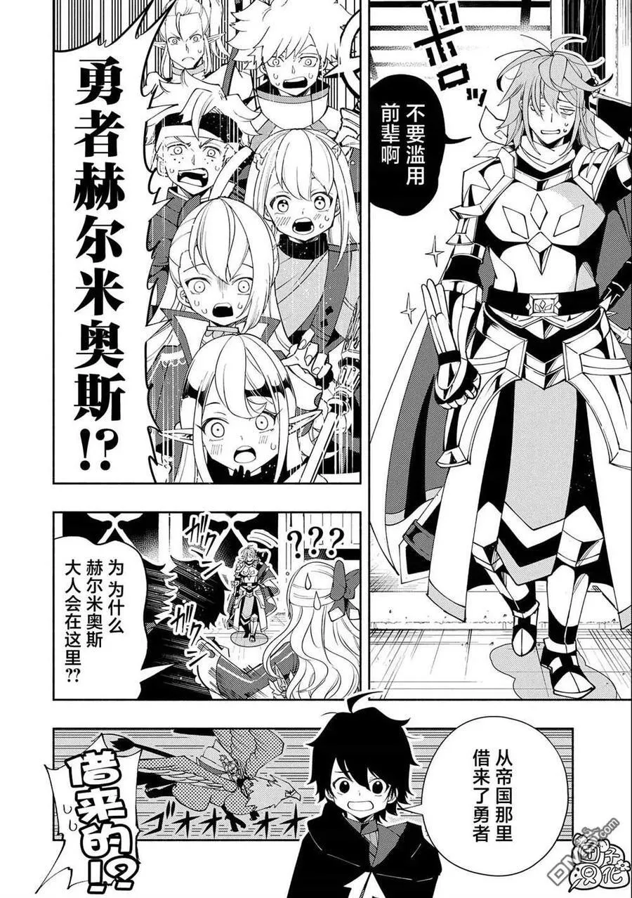 第50话 帮手 第8页