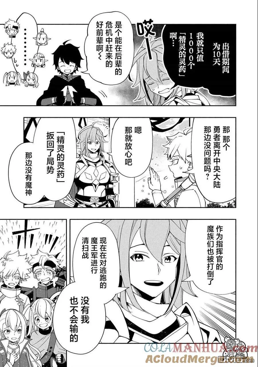 第50话 帮手 第9页