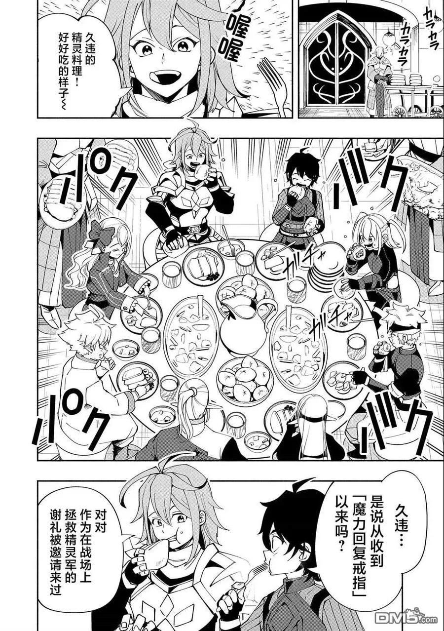 第50话 帮手 第12页
