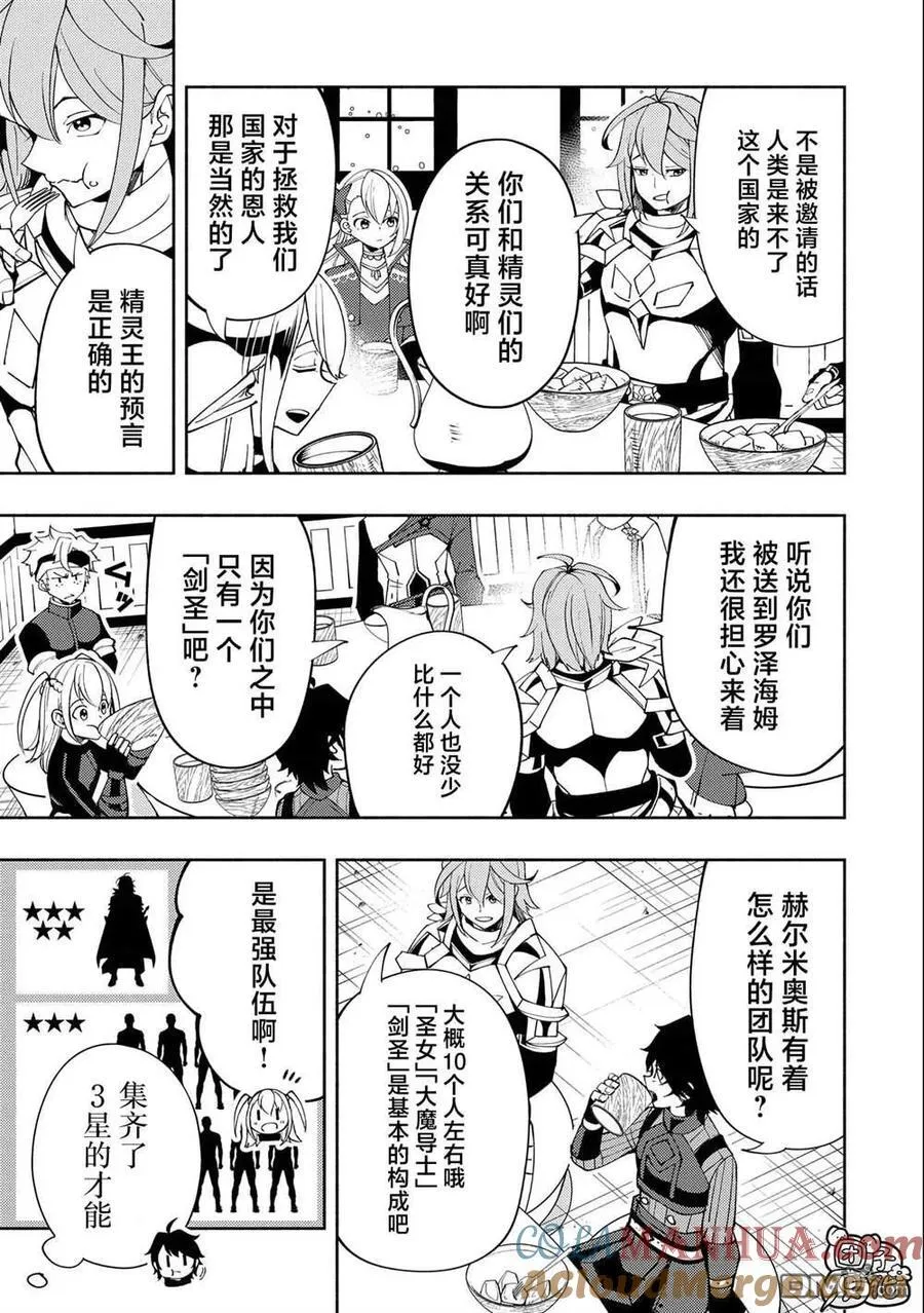 第50话 帮手 第13页