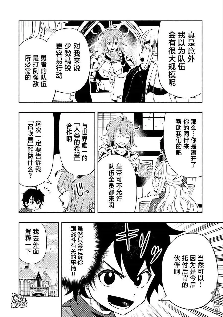 第50话 帮手 第14页