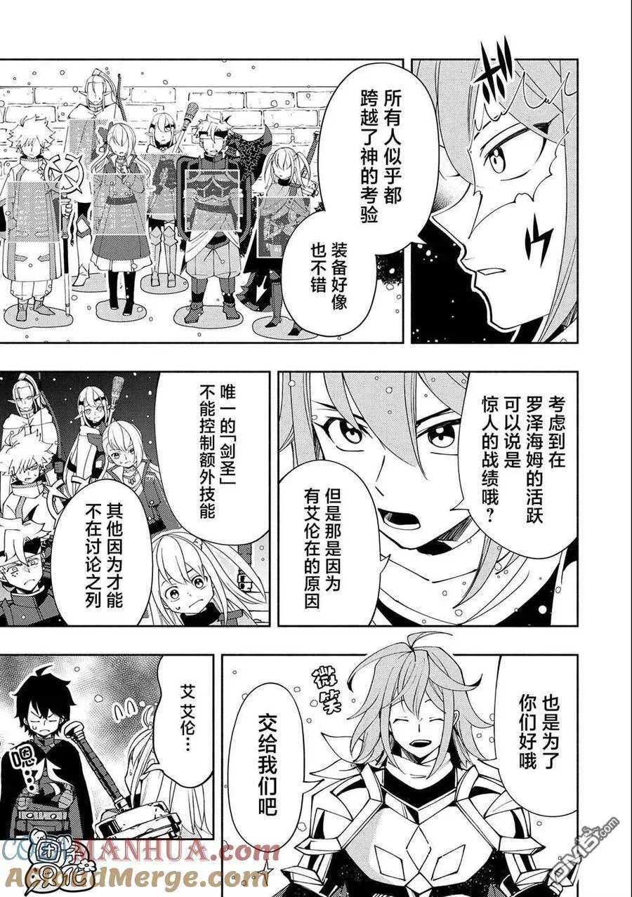 第50话 帮手 第17页