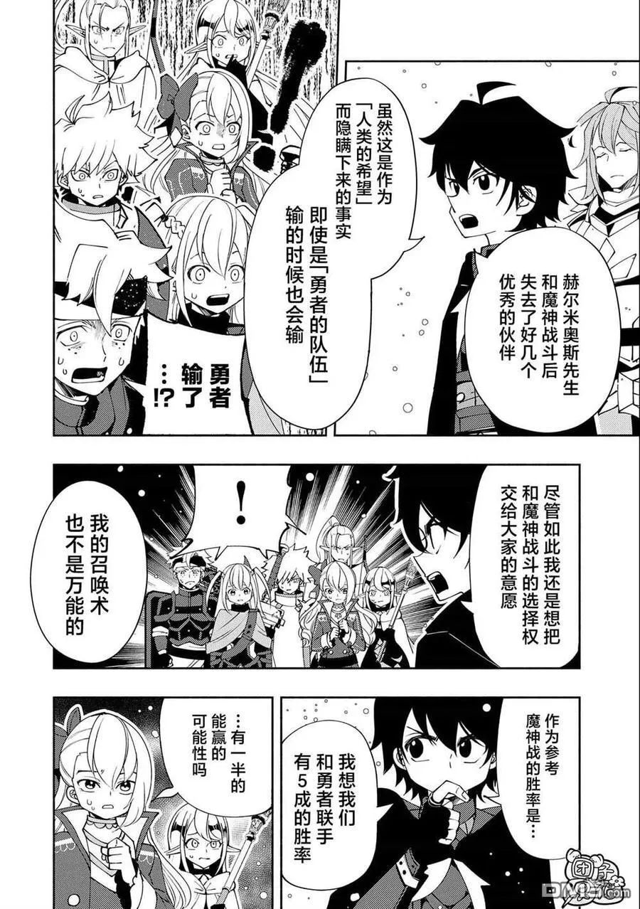 第50话 帮手 第18页