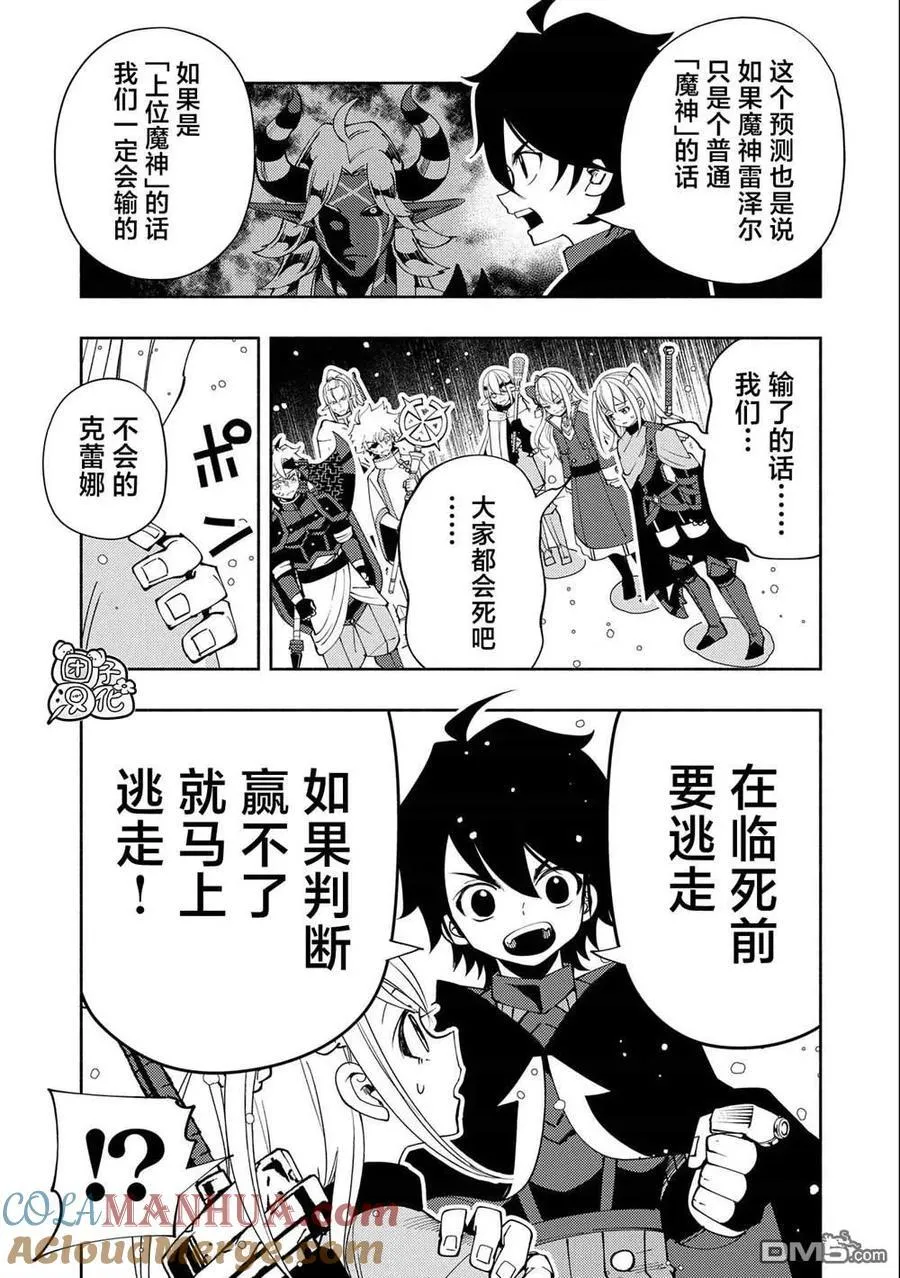 第50话 帮手 第19页
