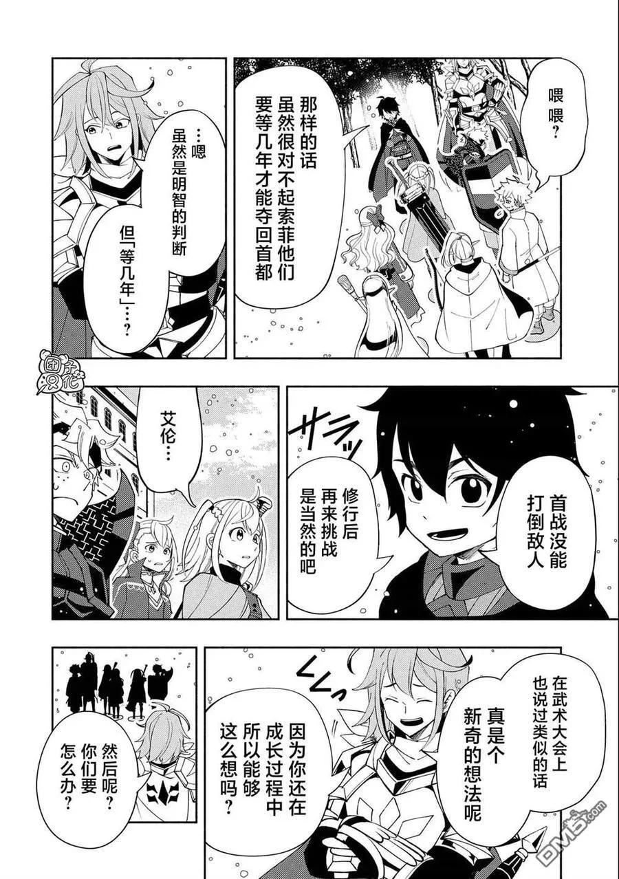 第50话 帮手 第20页