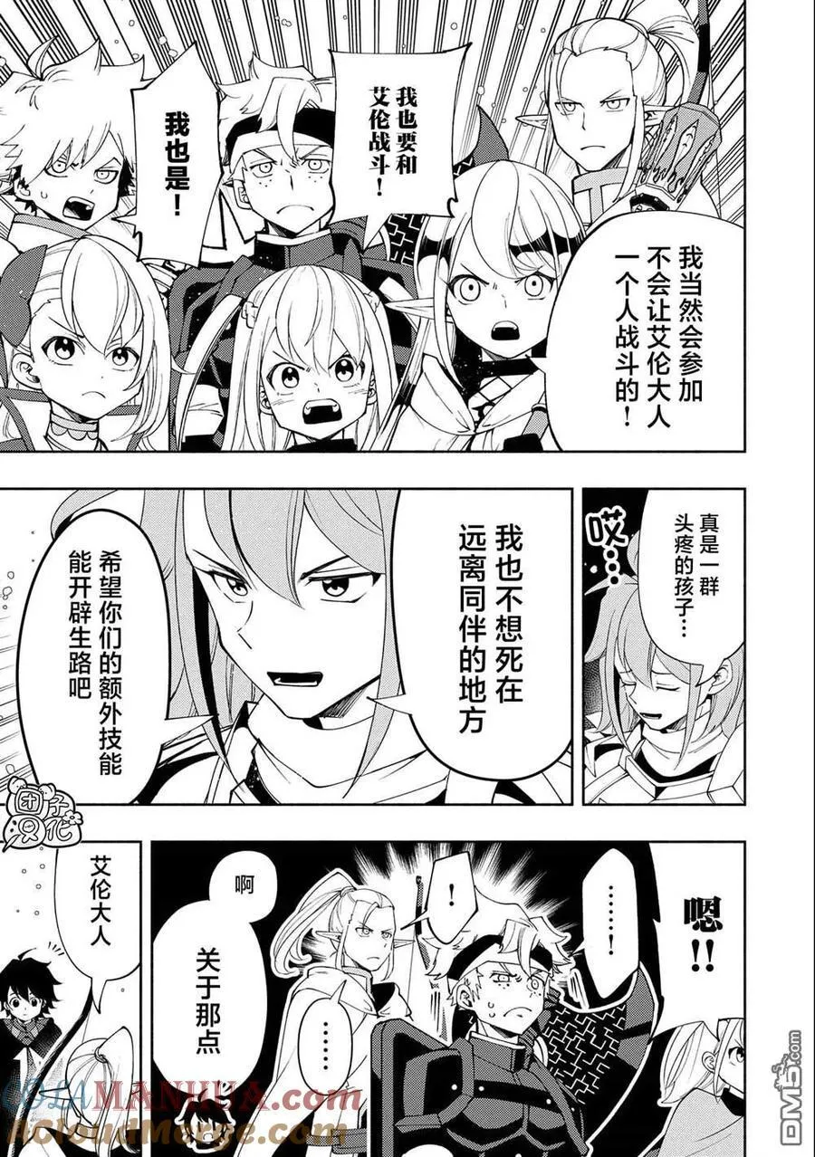 第50话 帮手 第21页