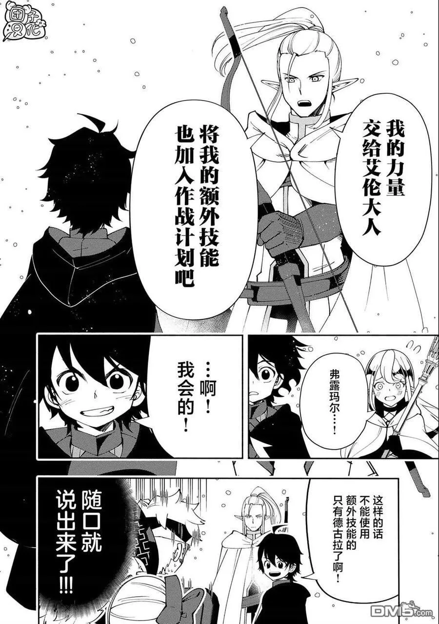 第50话 帮手 第22页
