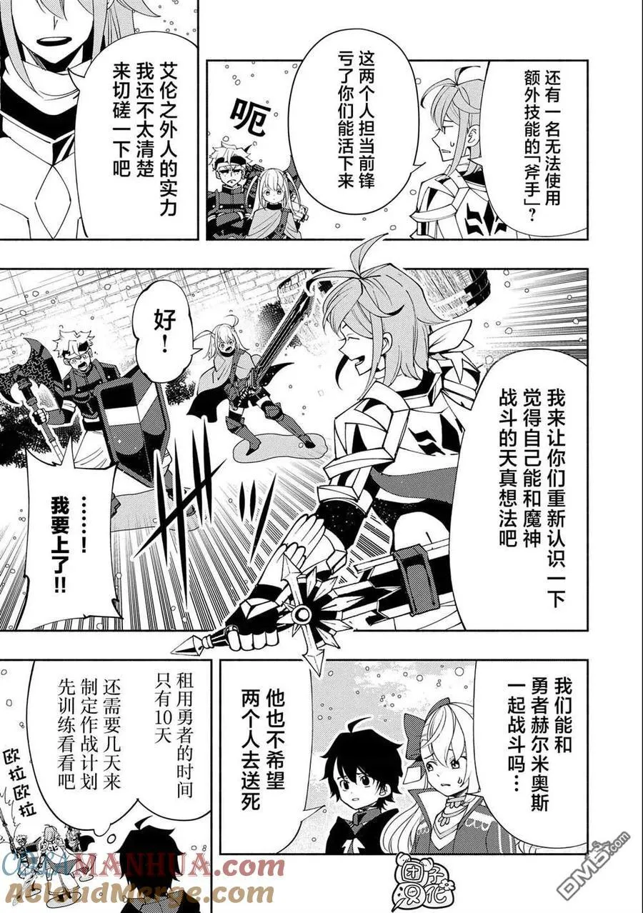 第50话 帮手 第23页