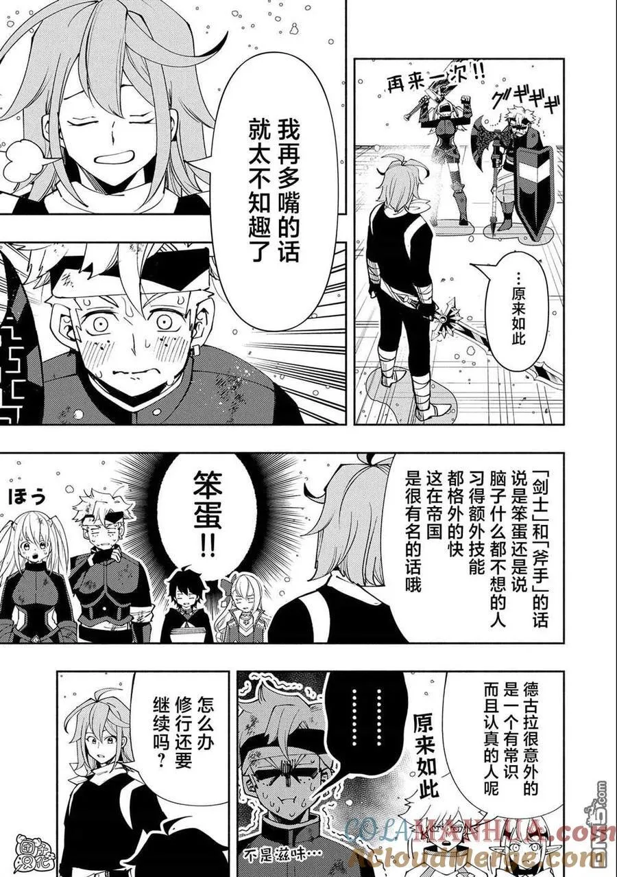 第50话 帮手 第25页