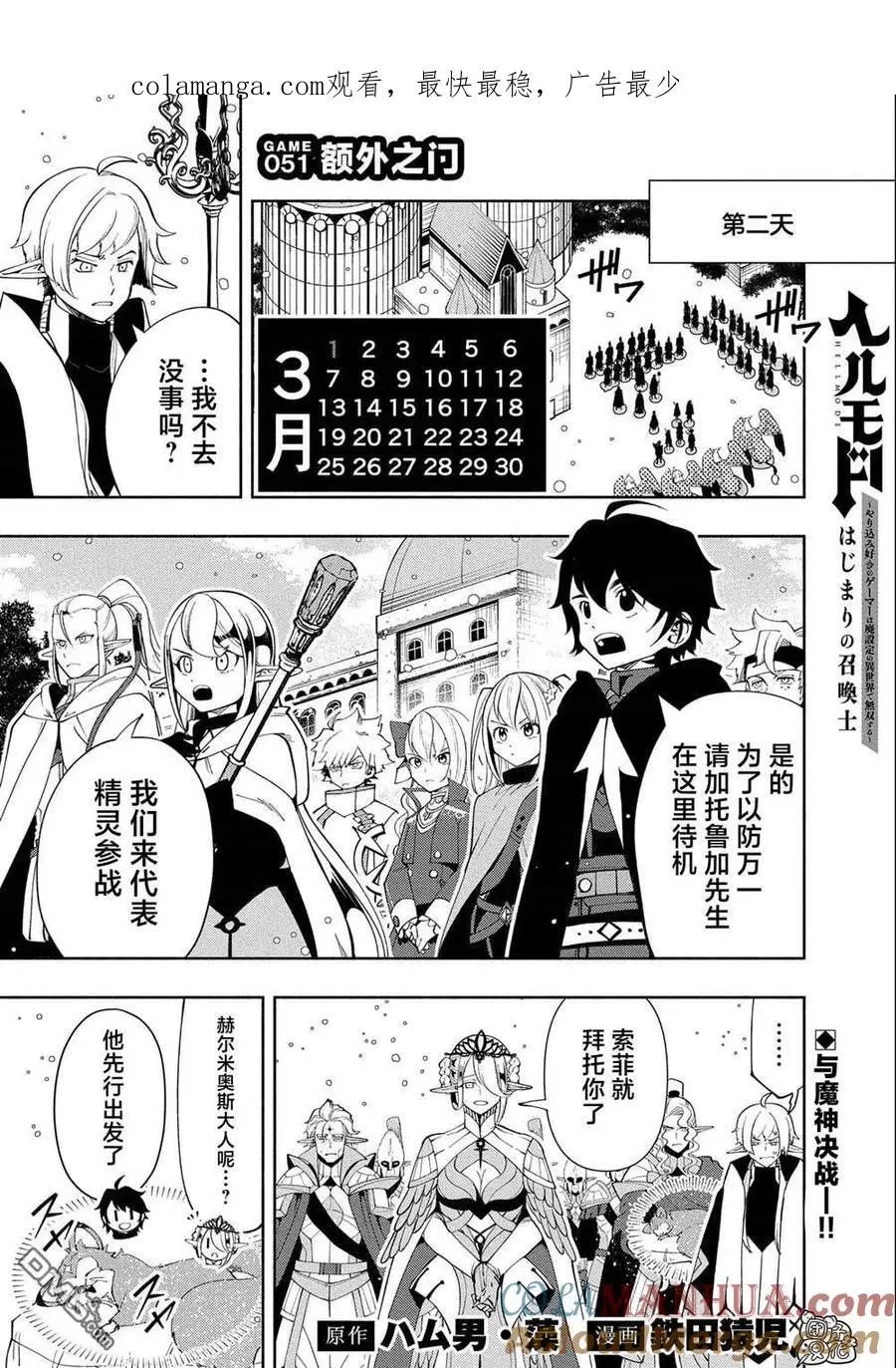 第51话 额外之门 第1页