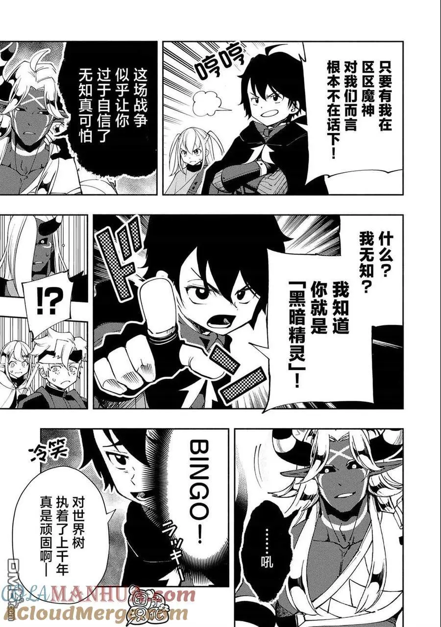 第51话 额外之门 第7页