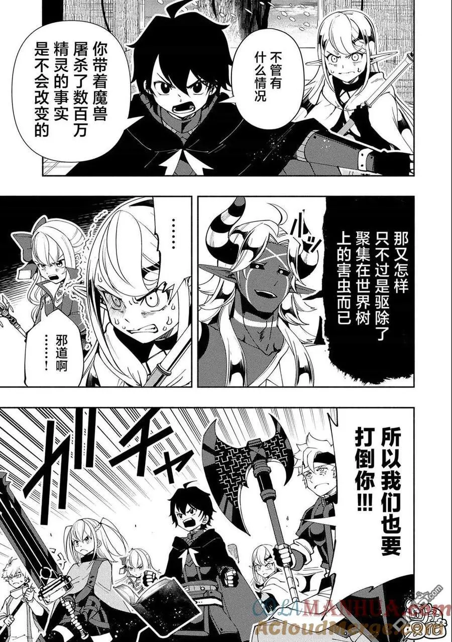 第51话 额外之门 第9页