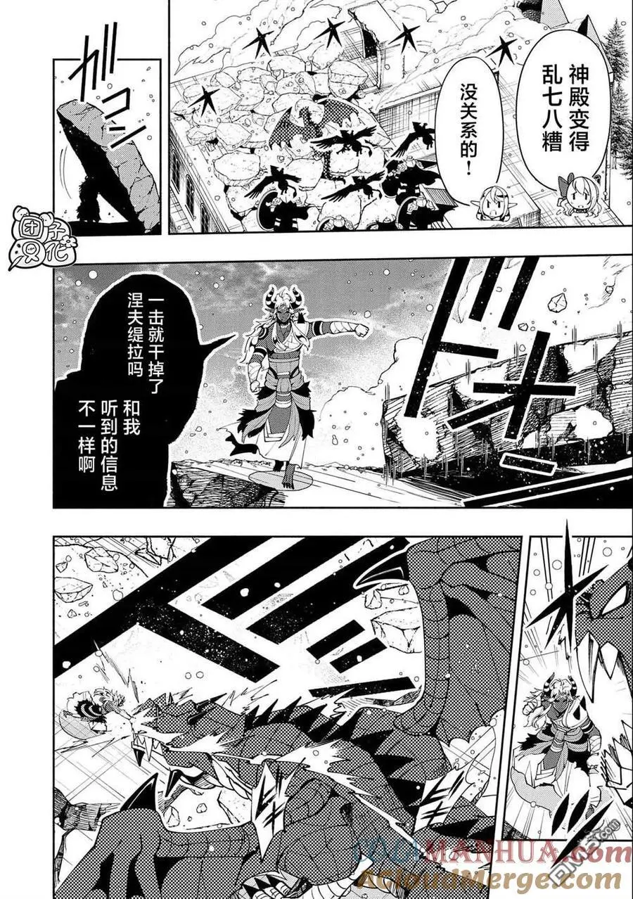 第51话 额外之门 第13页