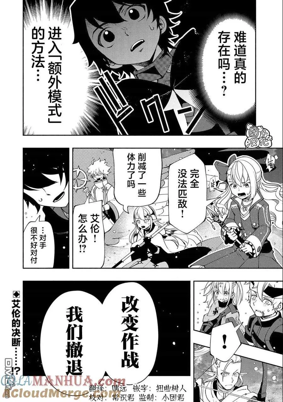 第51话 额外之门 第25页