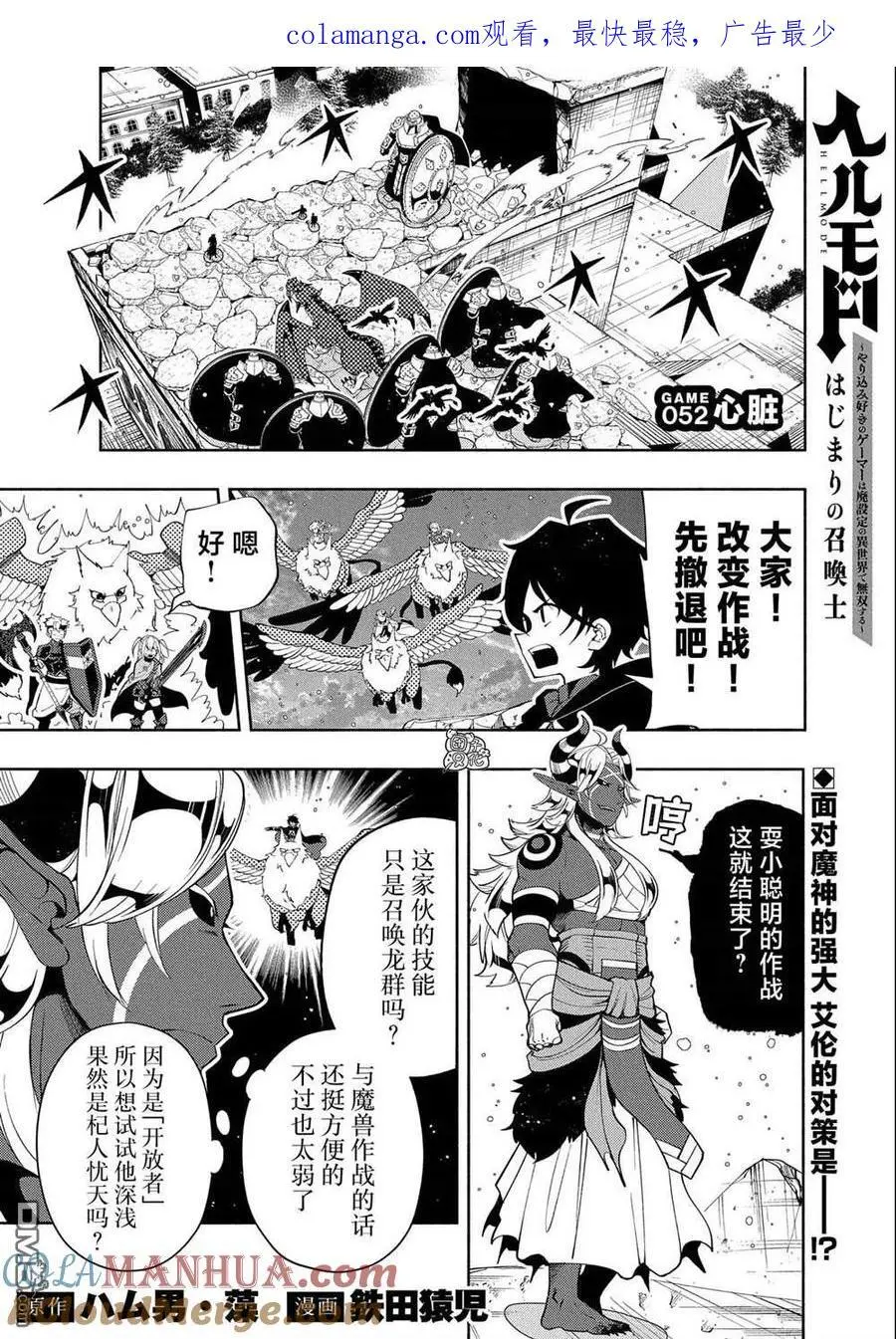 第52话 心脏 第1页