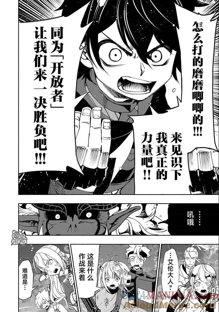 第52话 心脏 第19页