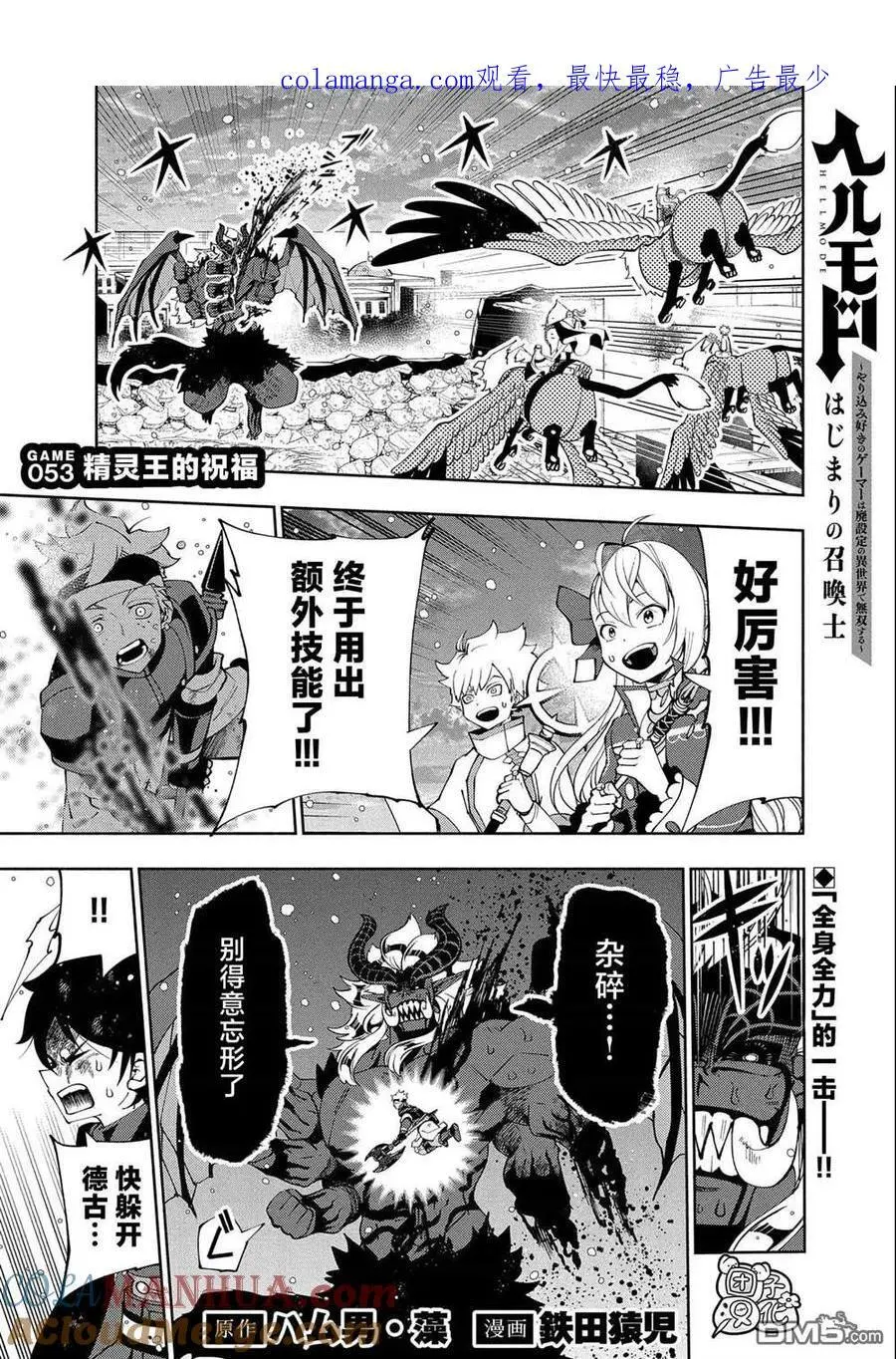 第53话 精灵王的祝福 第1页