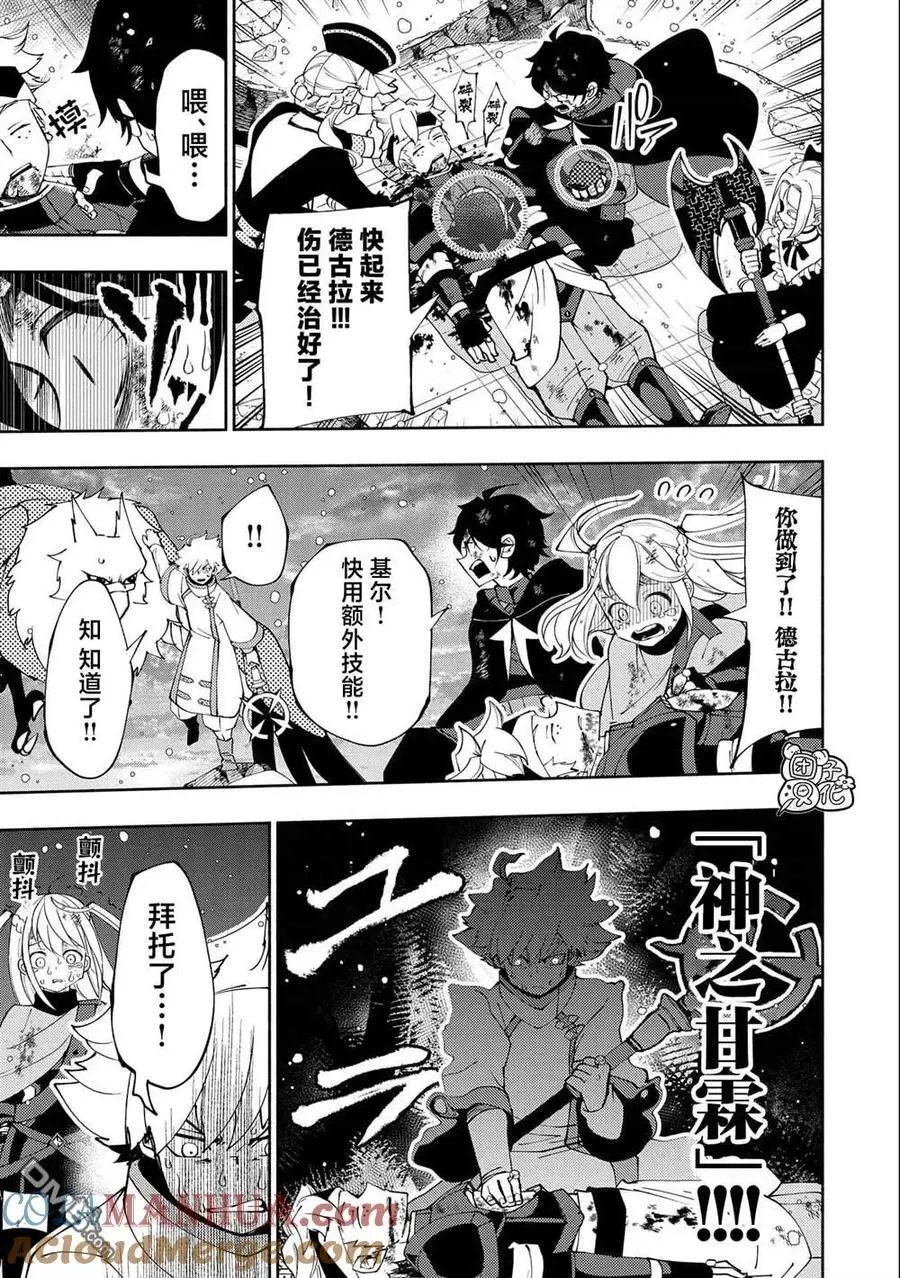 第53话 精灵王的祝福 第3页
