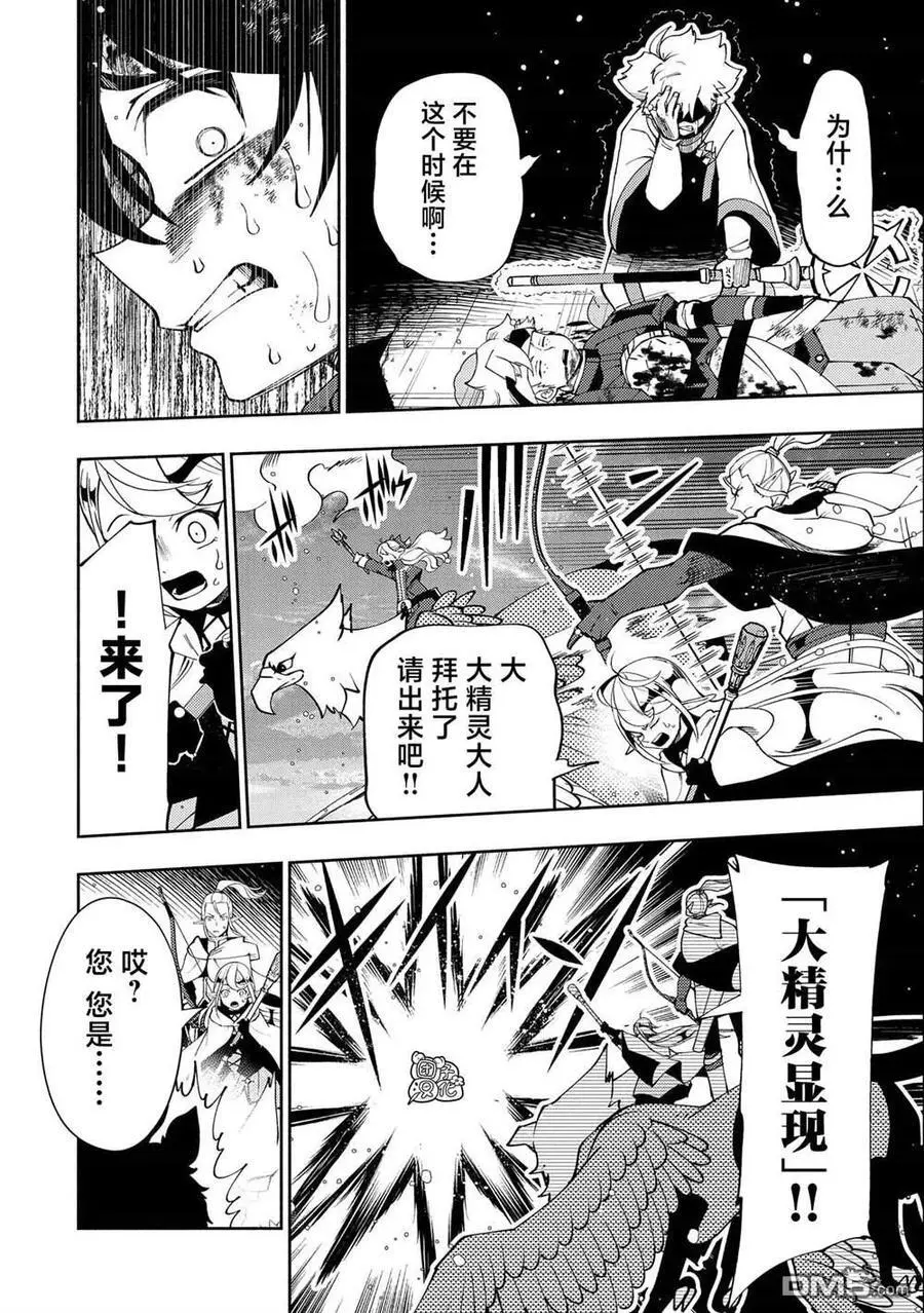 第53话 精灵王的祝福 第6页