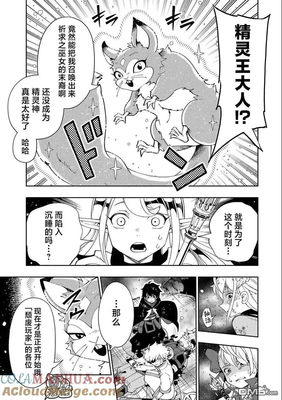 第53话 精灵王的祝福 第7页