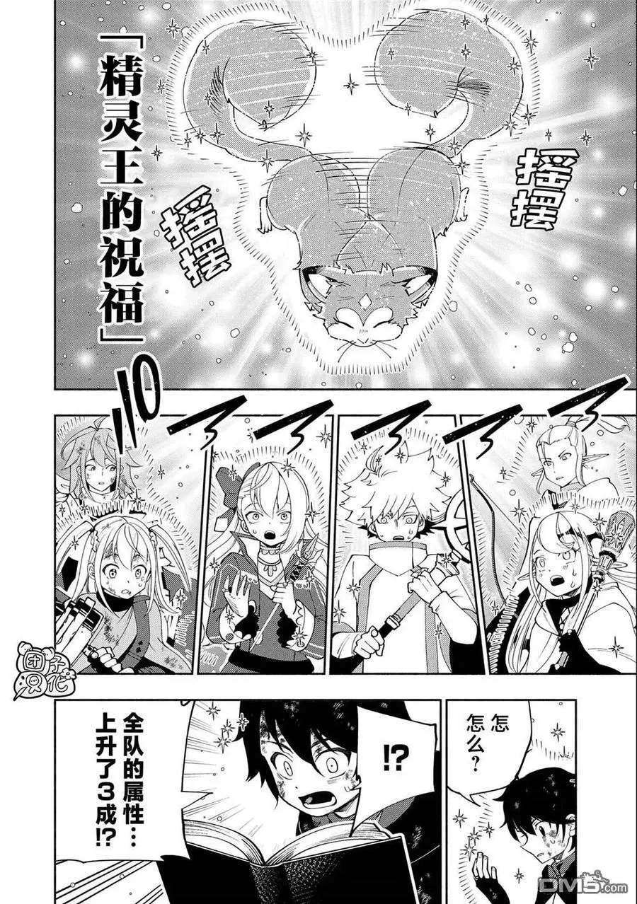 第53话 精灵王的祝福 第8页